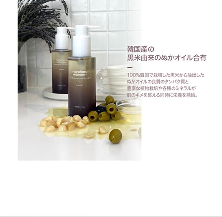 Haruharu wonderブラックライス モイスチャーディープクレンジング